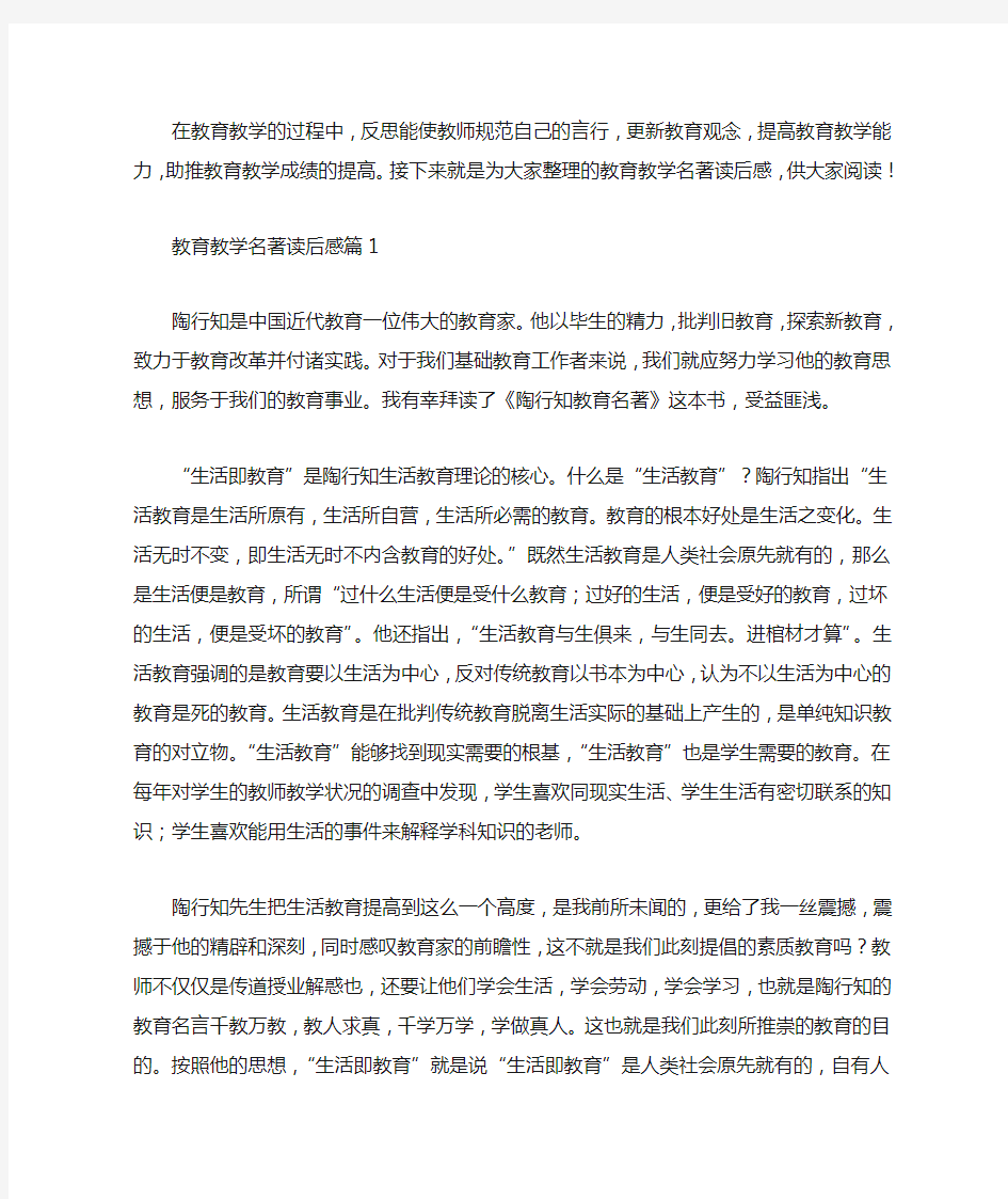 教育教学名著读后感3篇