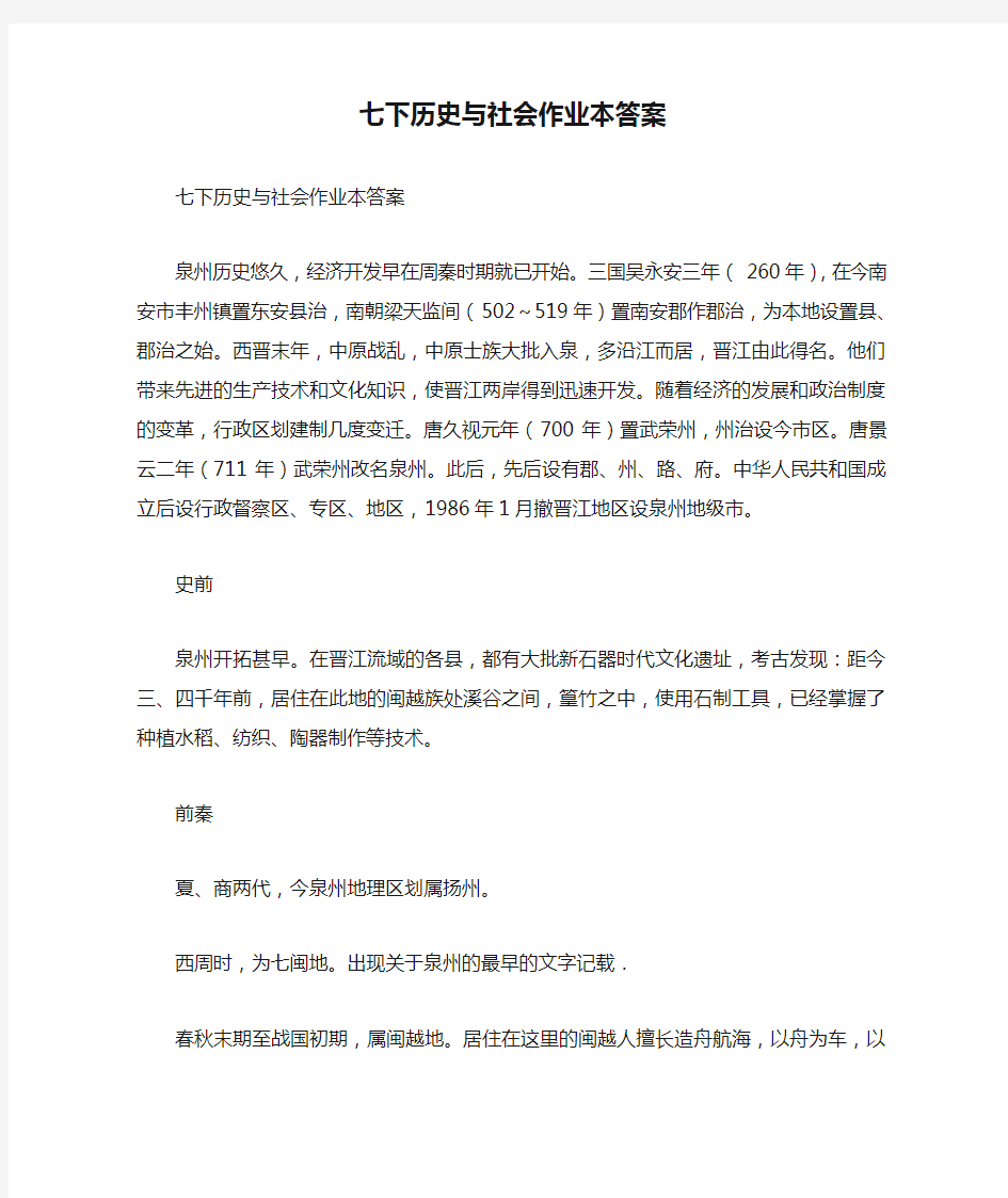 七下历史与社会作业本答案