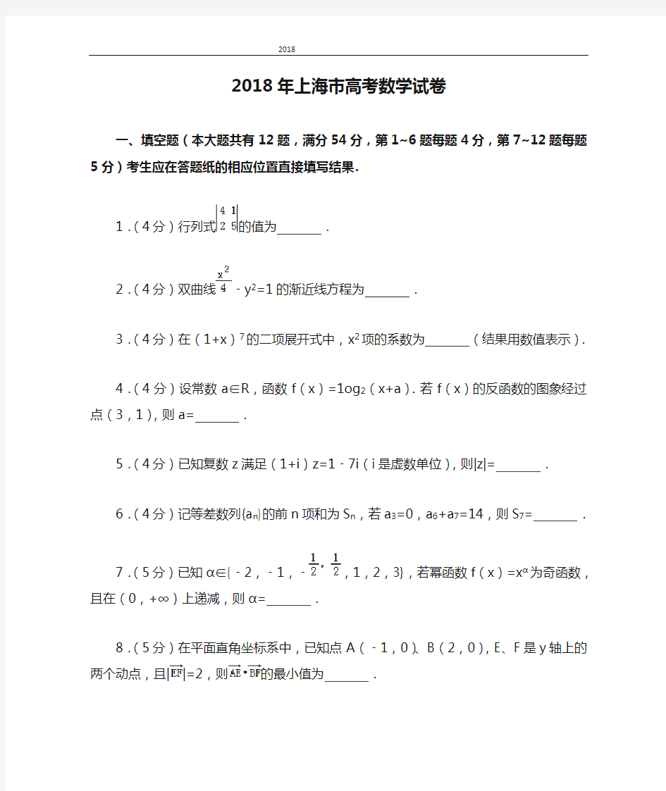 2018年上海市高考数学试卷