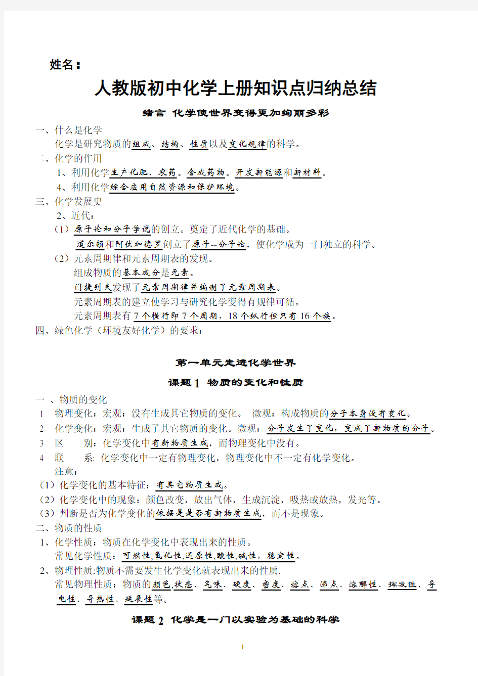 最新人教版初中化学上册知识点归纳总结(按章节)