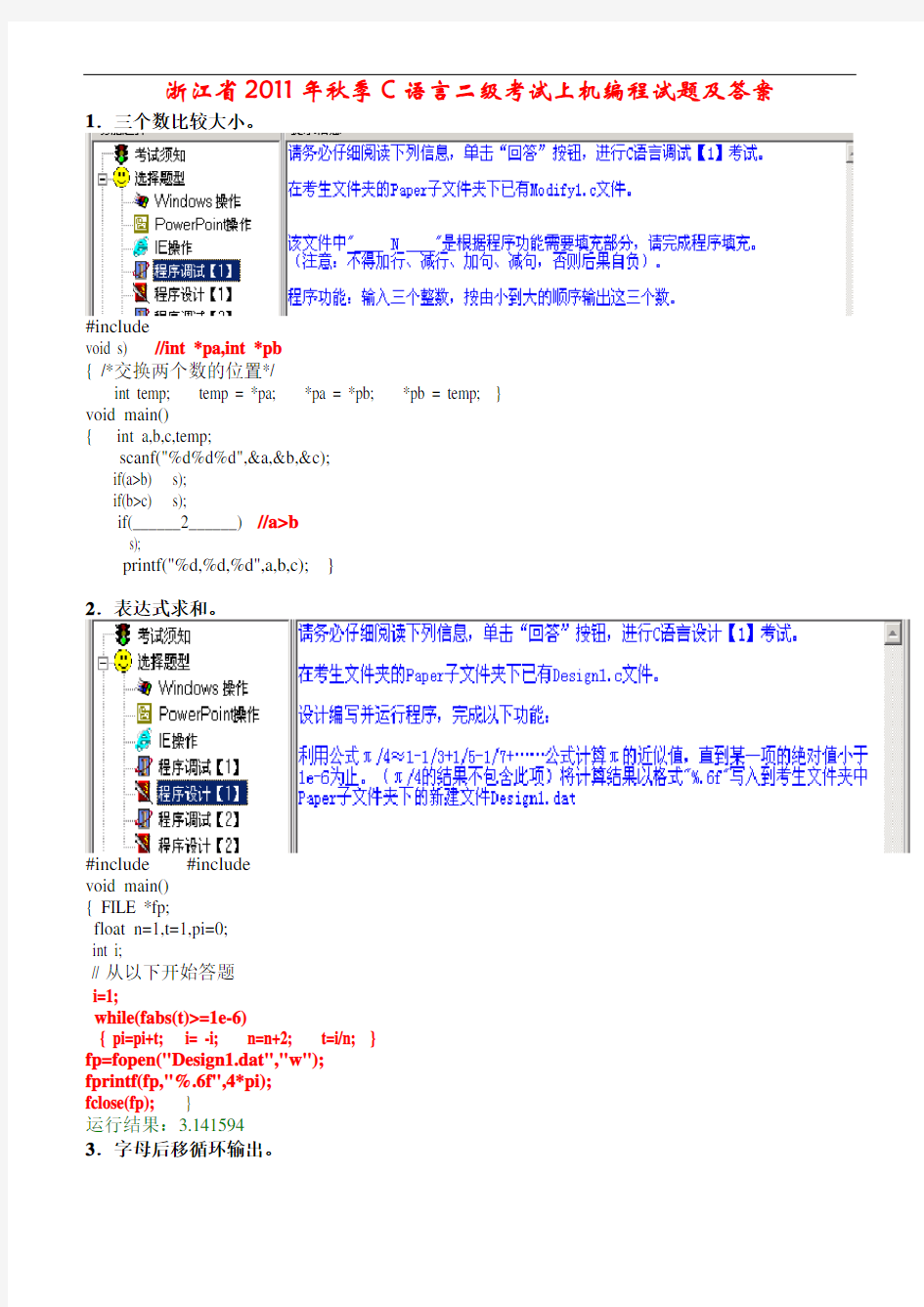 浙江省秋季C语言二级考试上机编程试题及答案