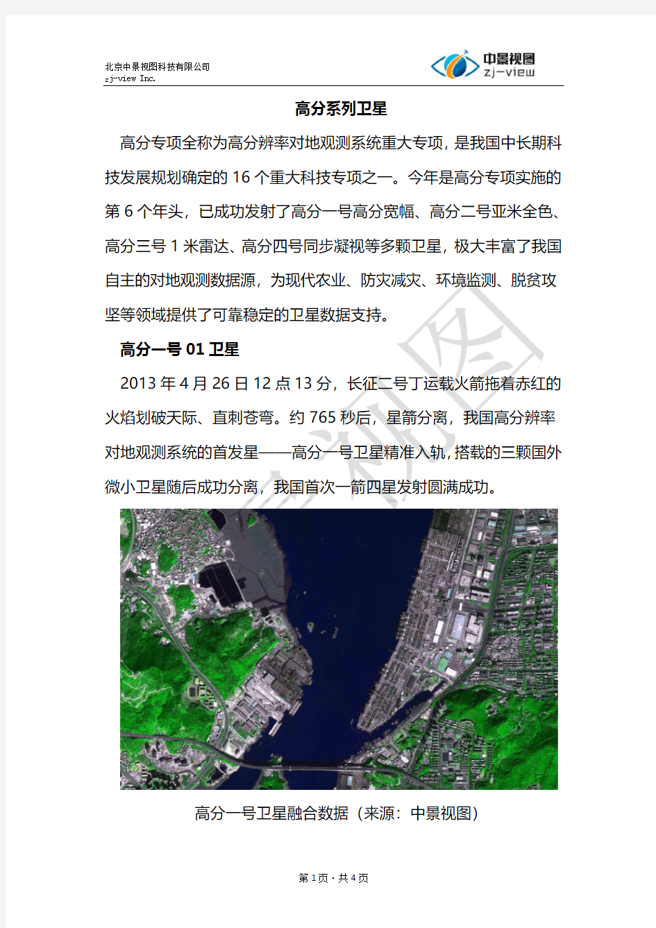 中国高分辨率卫星有多少