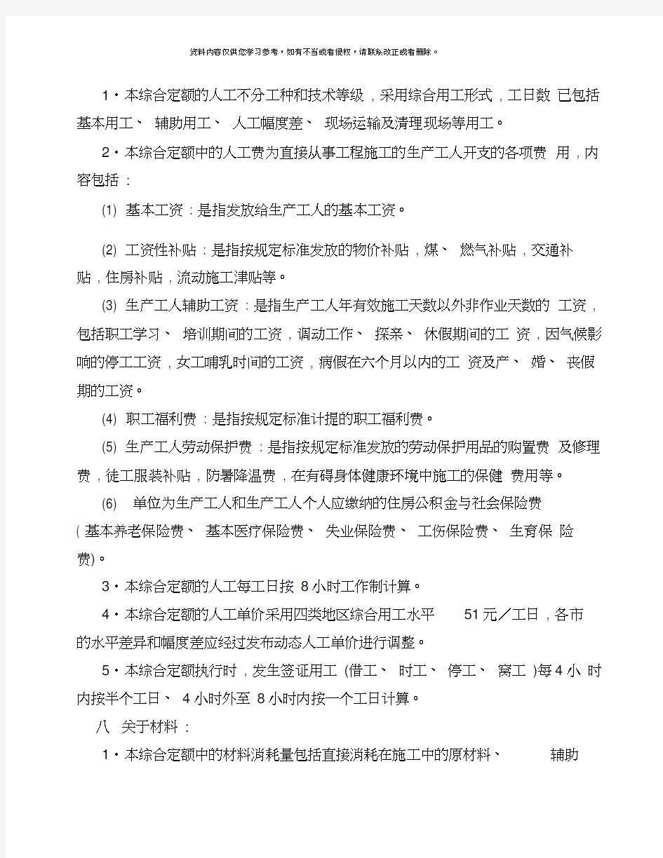 广东省市政工程综合定额说明及工程量计算规则模板
