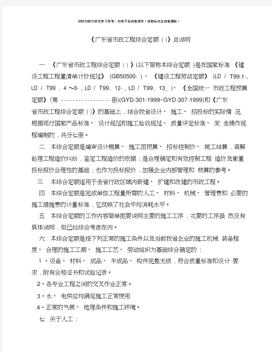 广东省市政工程综合定额说明及工程量计算规则模板