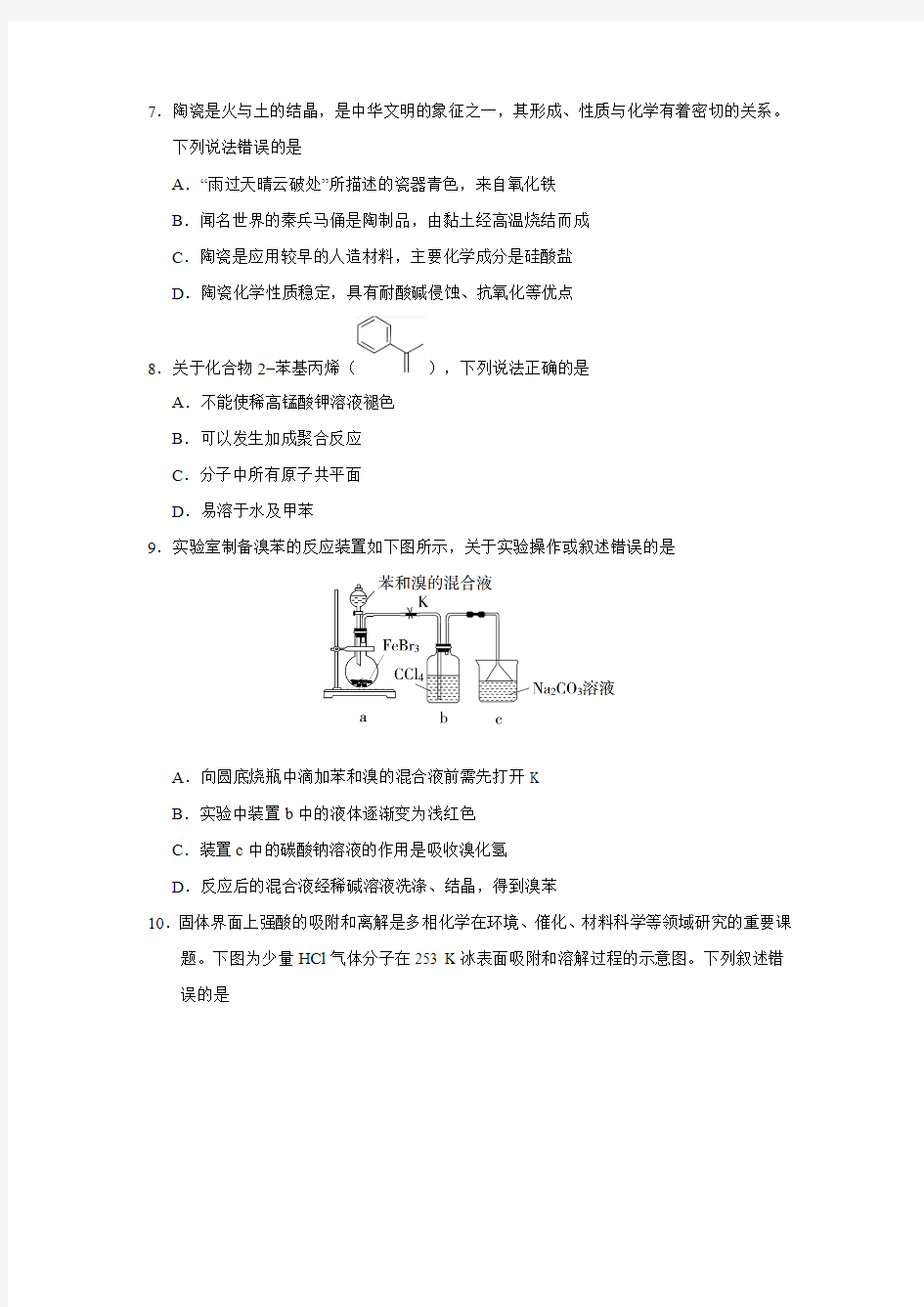 2019年全国一卷理综化学选择题