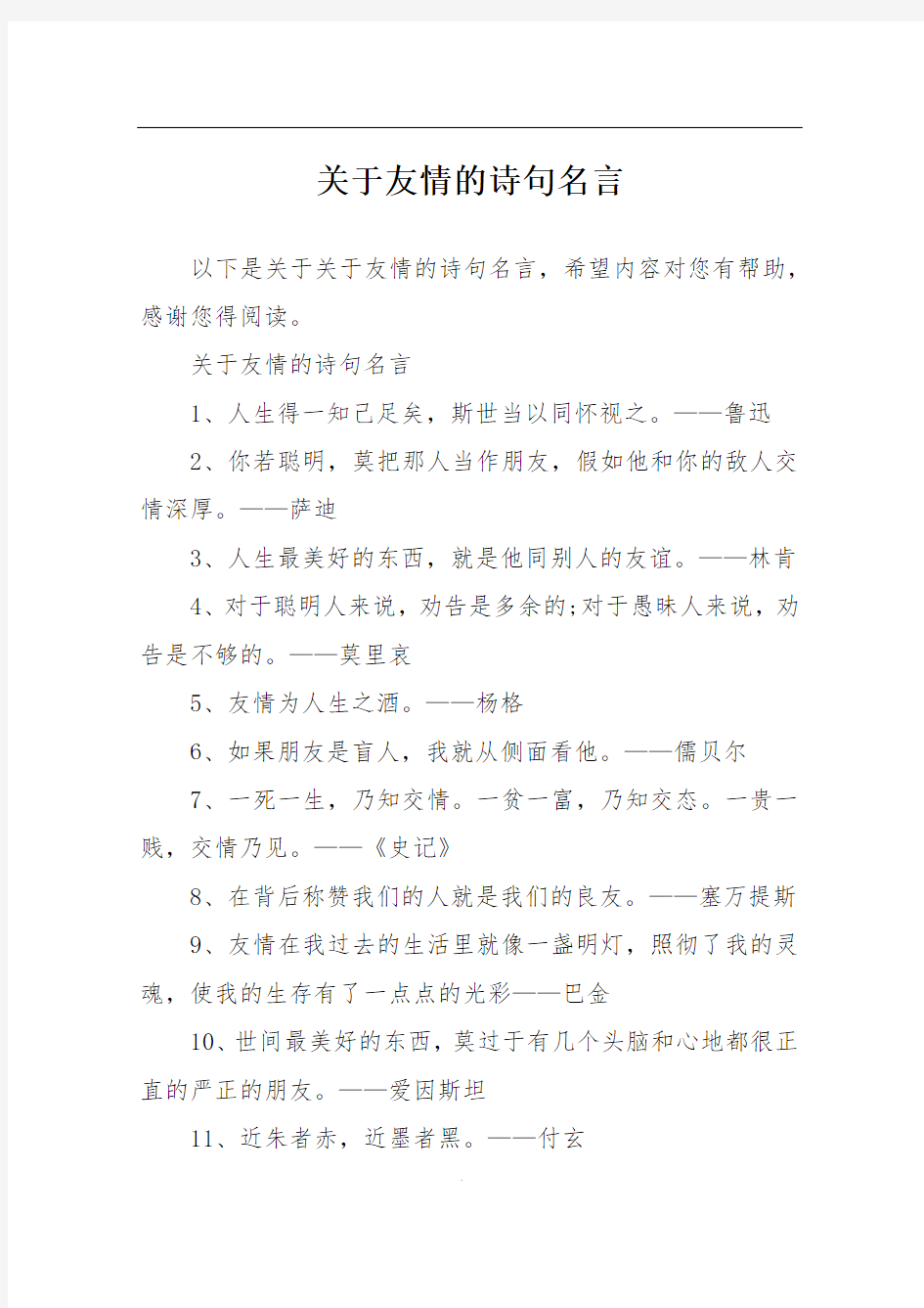 关于友情的诗句名言