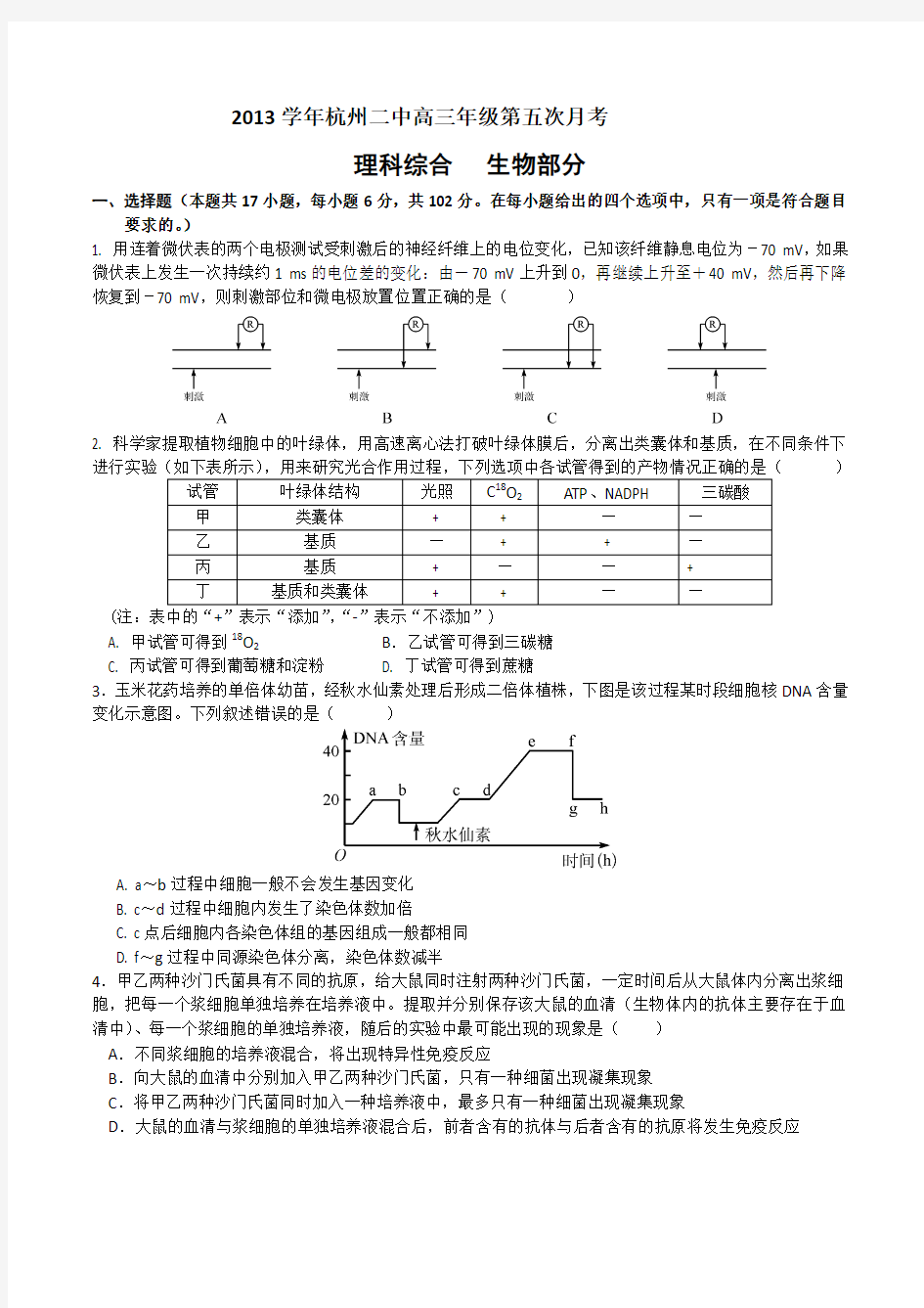 浙江高考生物模拟三(含答案)