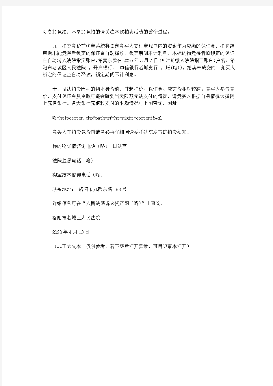 洛阳市老城区人民法院关于和田玉(羊脂玉)观音挂件(第一次拍卖)的公告