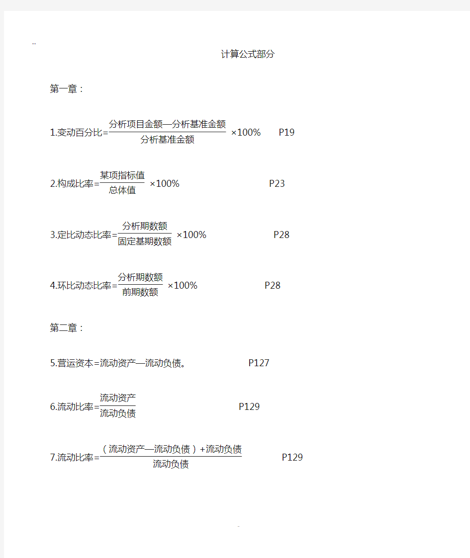 财务报表计算公式大全