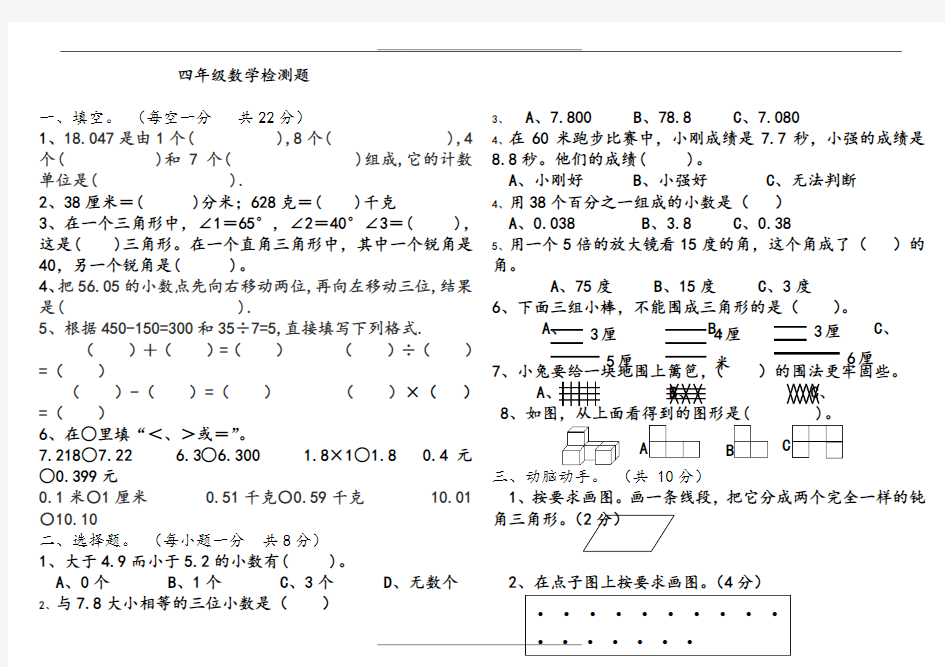 四年级下册数学试题及答案