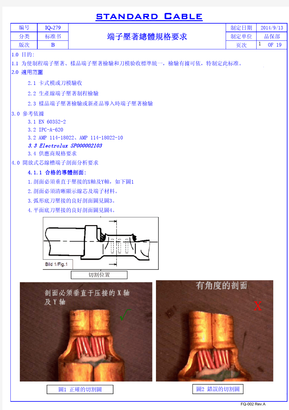 端子切片判定标准参考