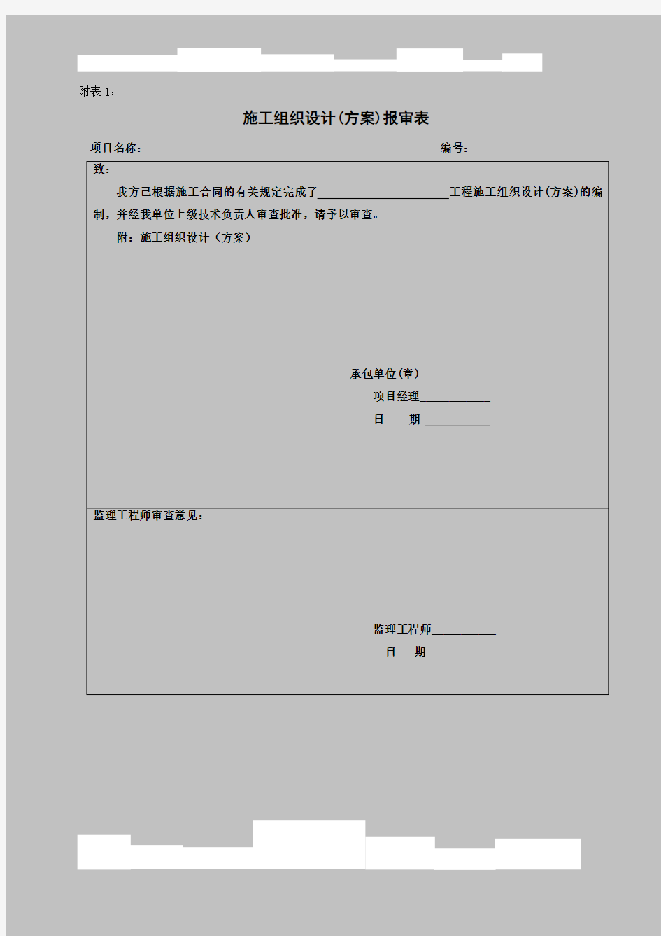 工程项目管理全套表格【最新】