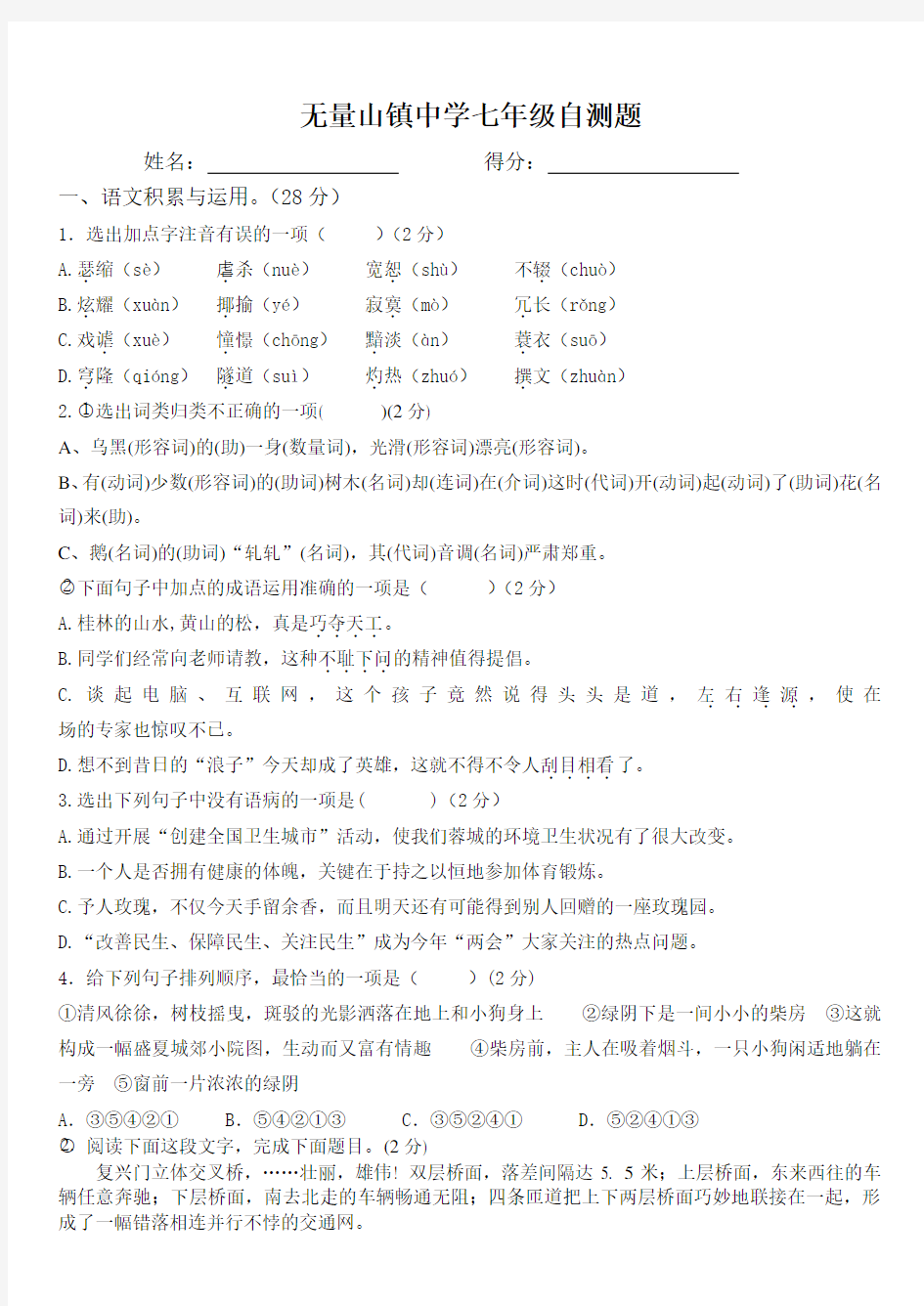 七年级下学期期末语文试题及答案【语文版】 (1)