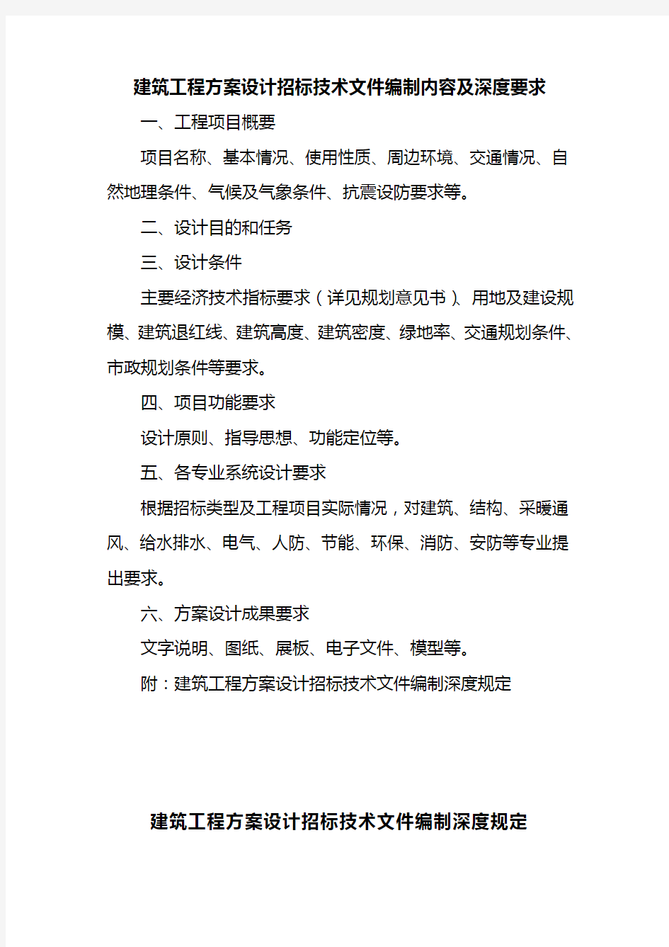 (完整版)建筑工程方案设计招标技术文件编制内容及深度要求