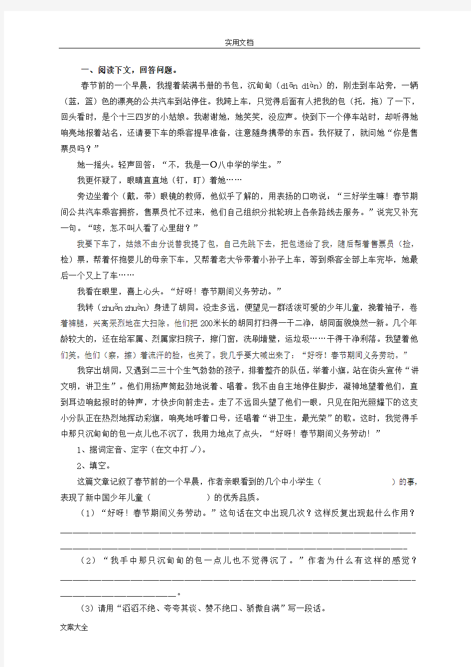 湘教版六年级语文上册阅读专项练习