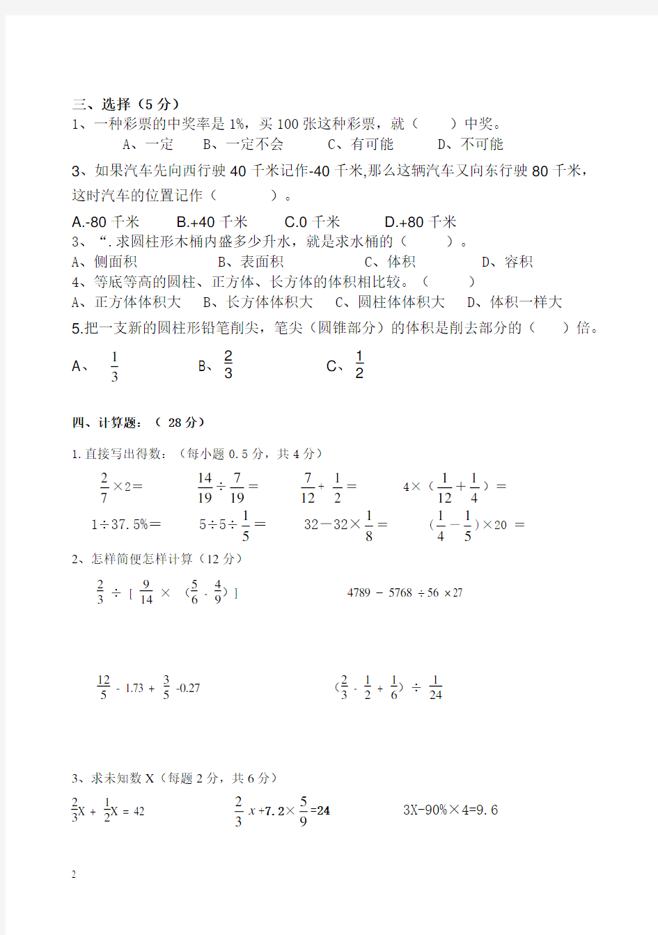 人教版六年级数学下册第一次月考试卷(5套)