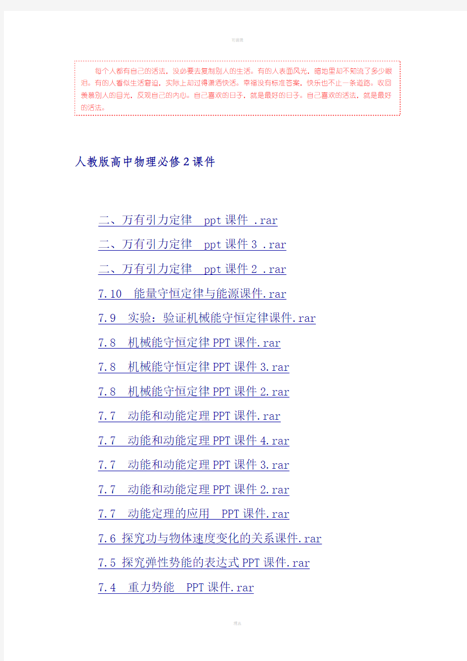 [教学教学]人教版高中物理必修2课件