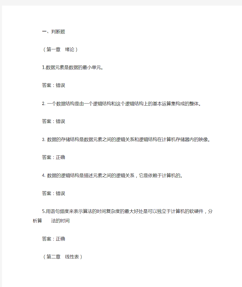 实用数据结构基础课后习题