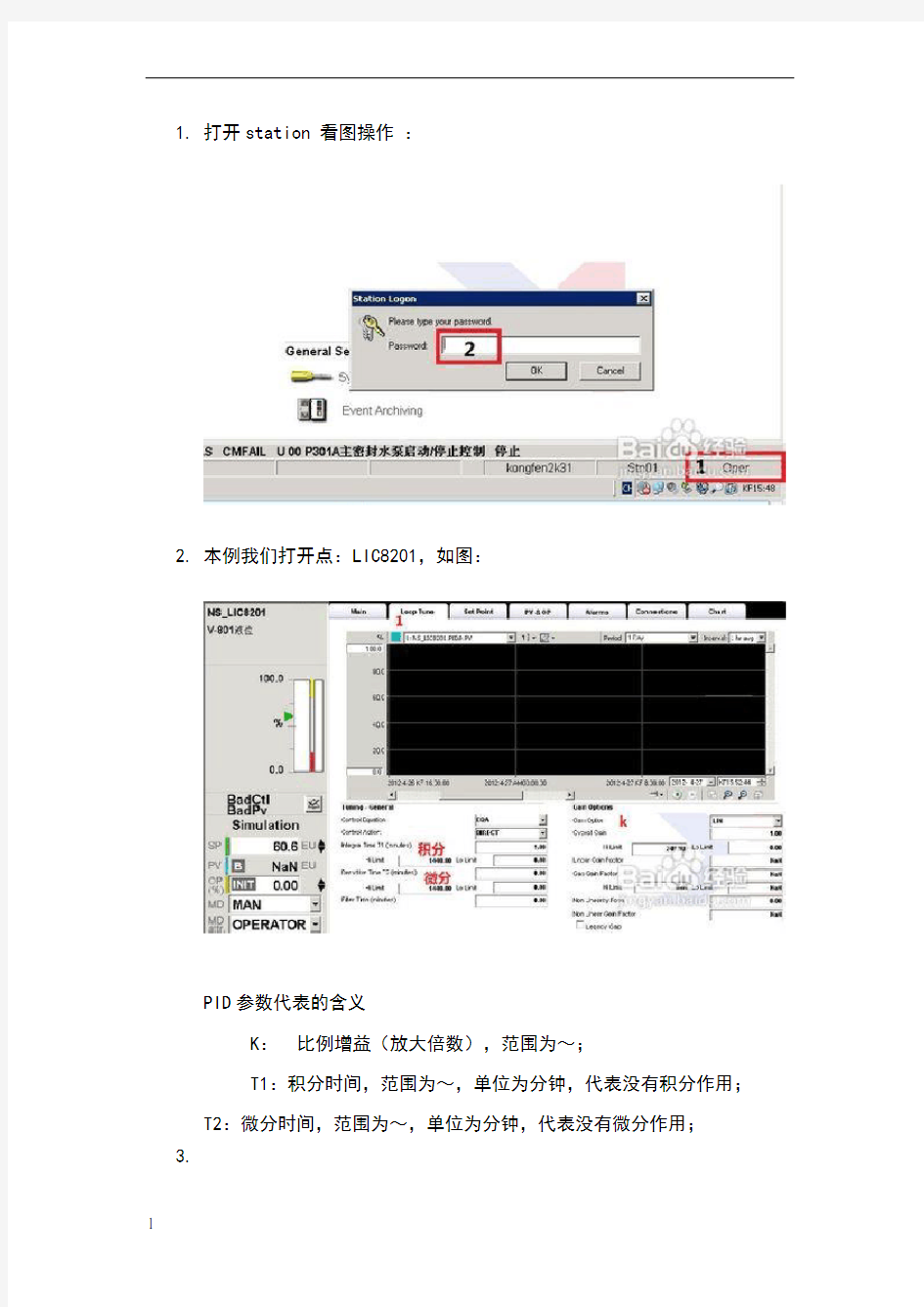 霍尼韦尔系统PID参数调整方法