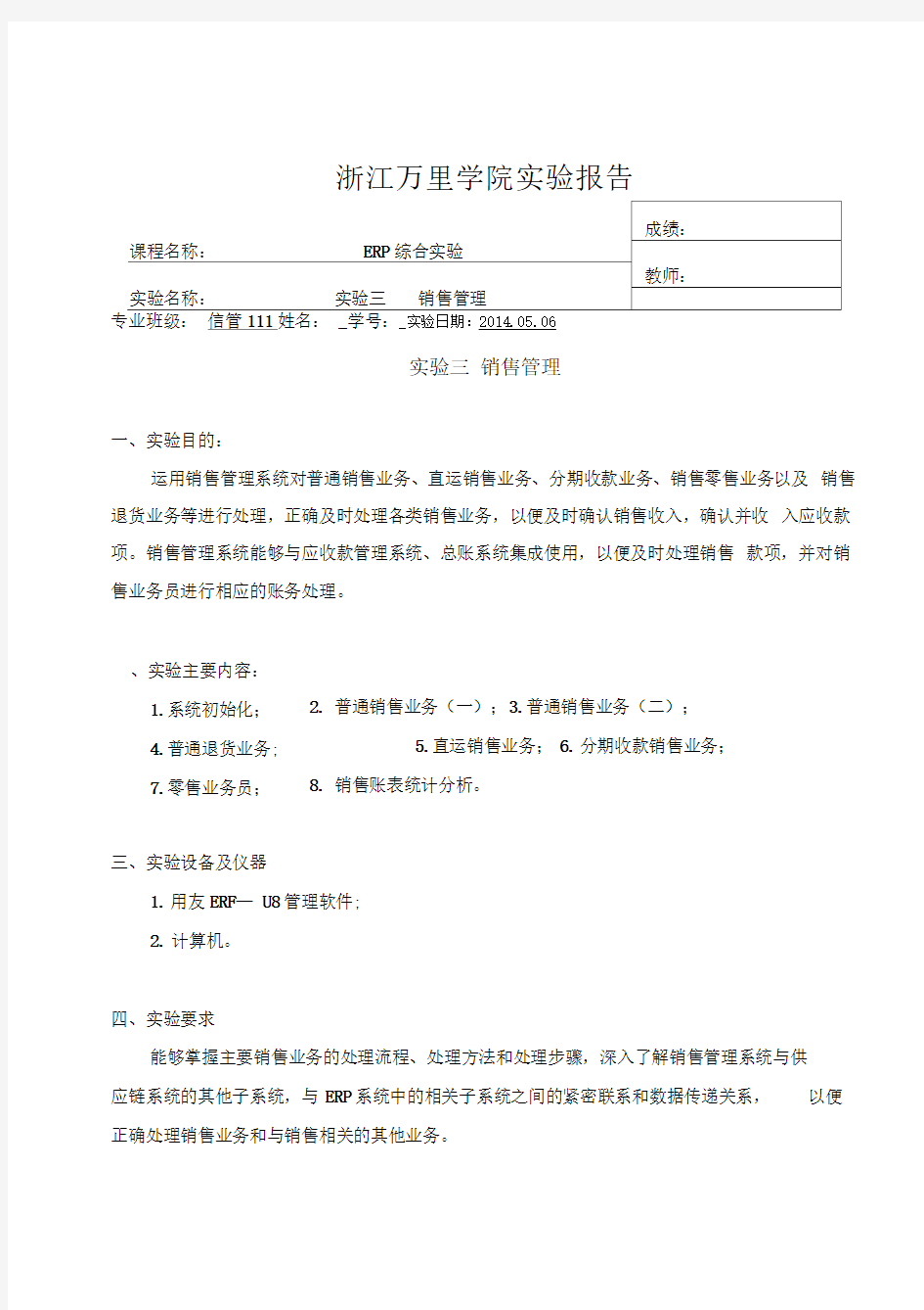 ERP销售管理实验报告