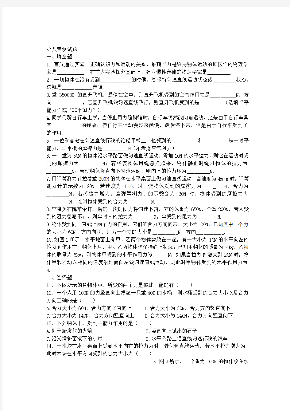 八年级下册物理第八章测试题附答案