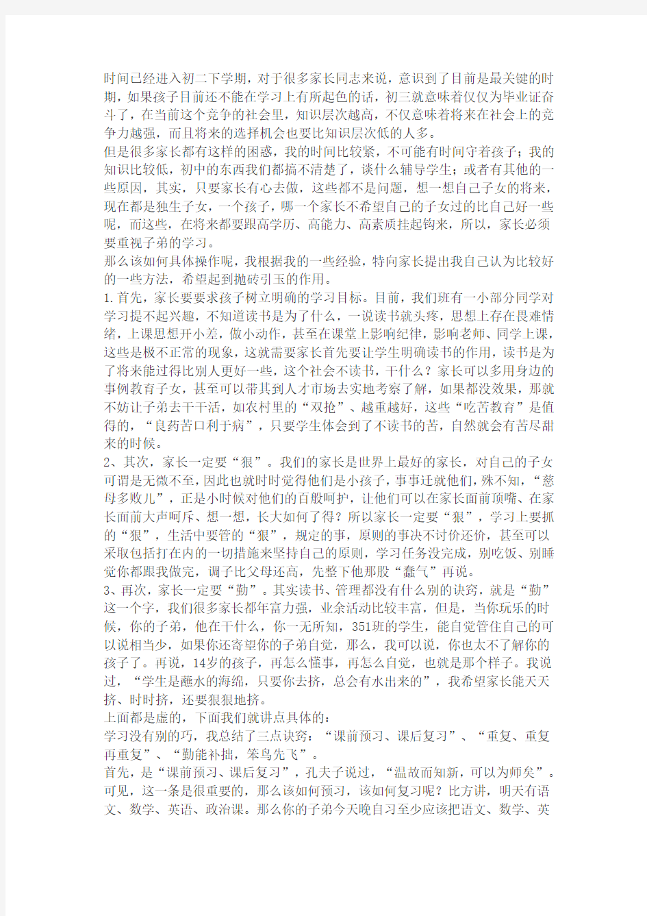 家长如何配合学校抓学生学习