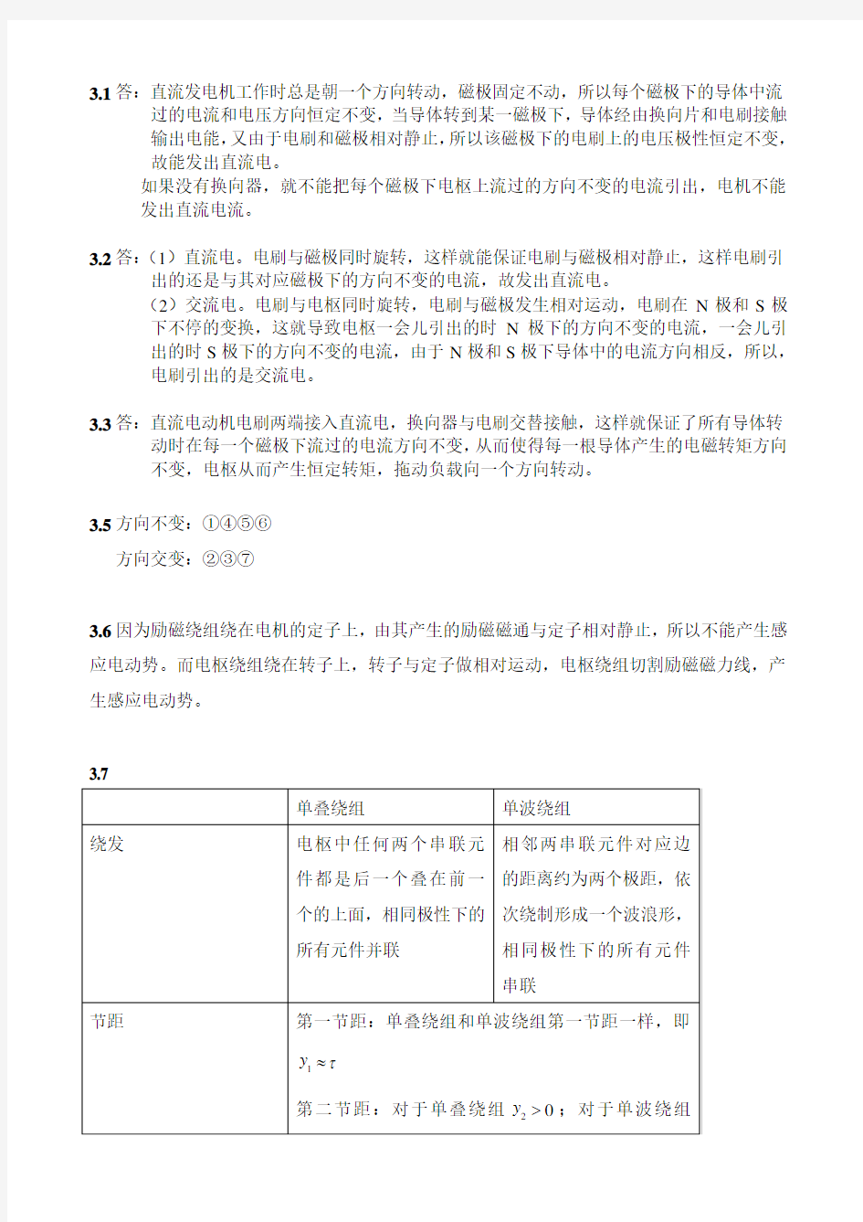 电机学第三章作业答案