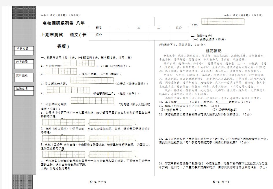 名校调研系列卷八年级上期末测试语文(长春版)