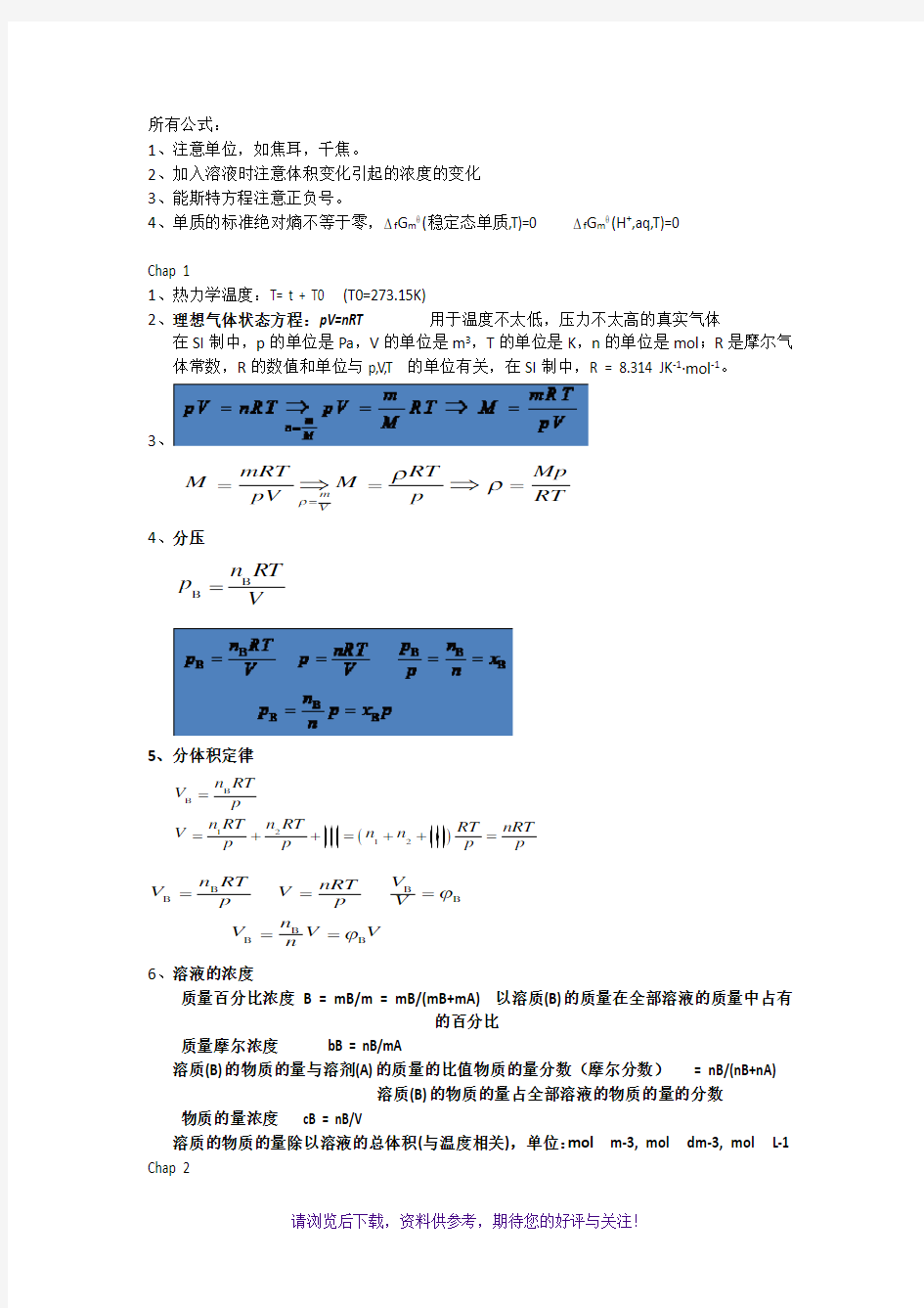 大学无机化学所有公式