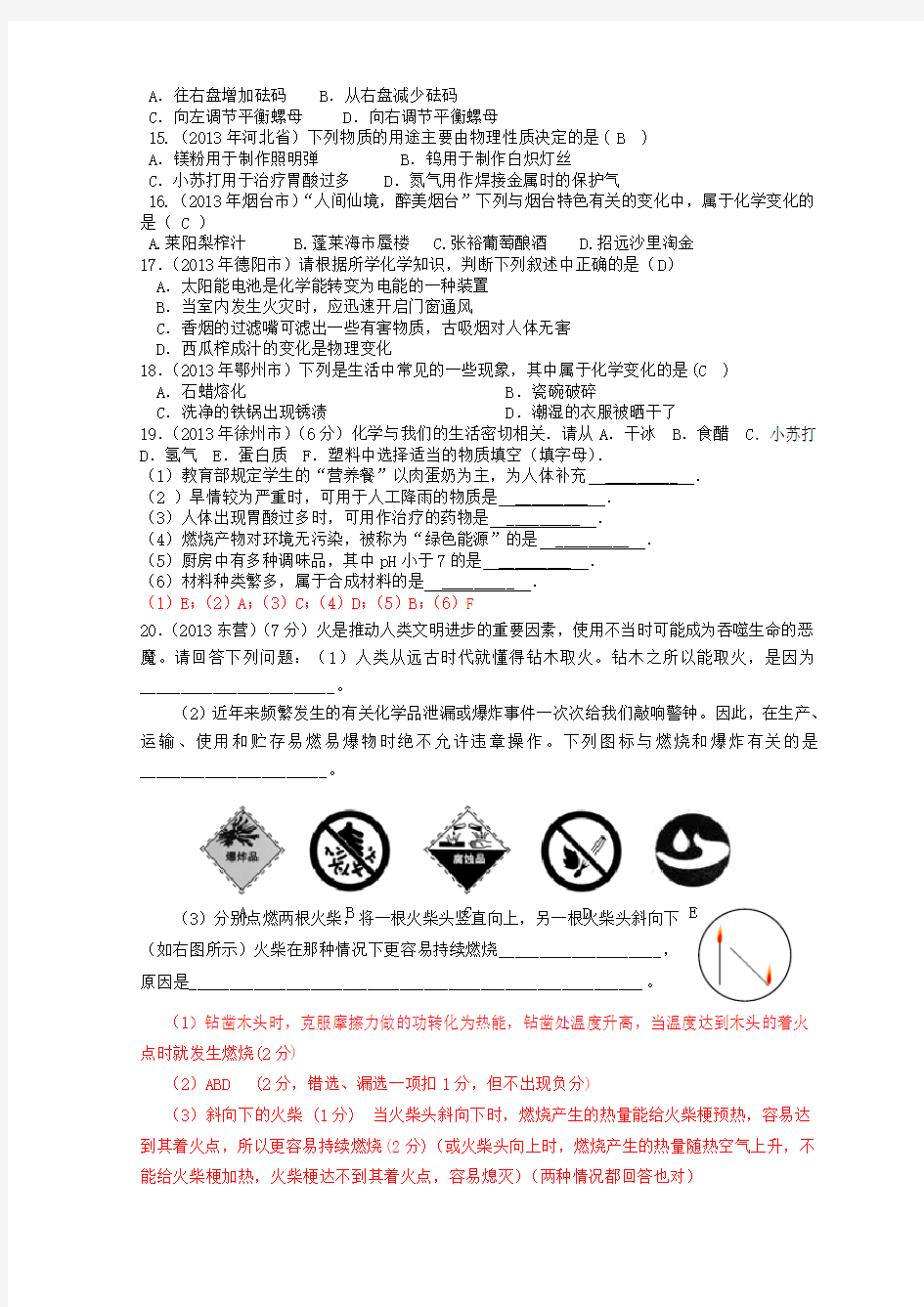 中考化学试题分类汇编大全