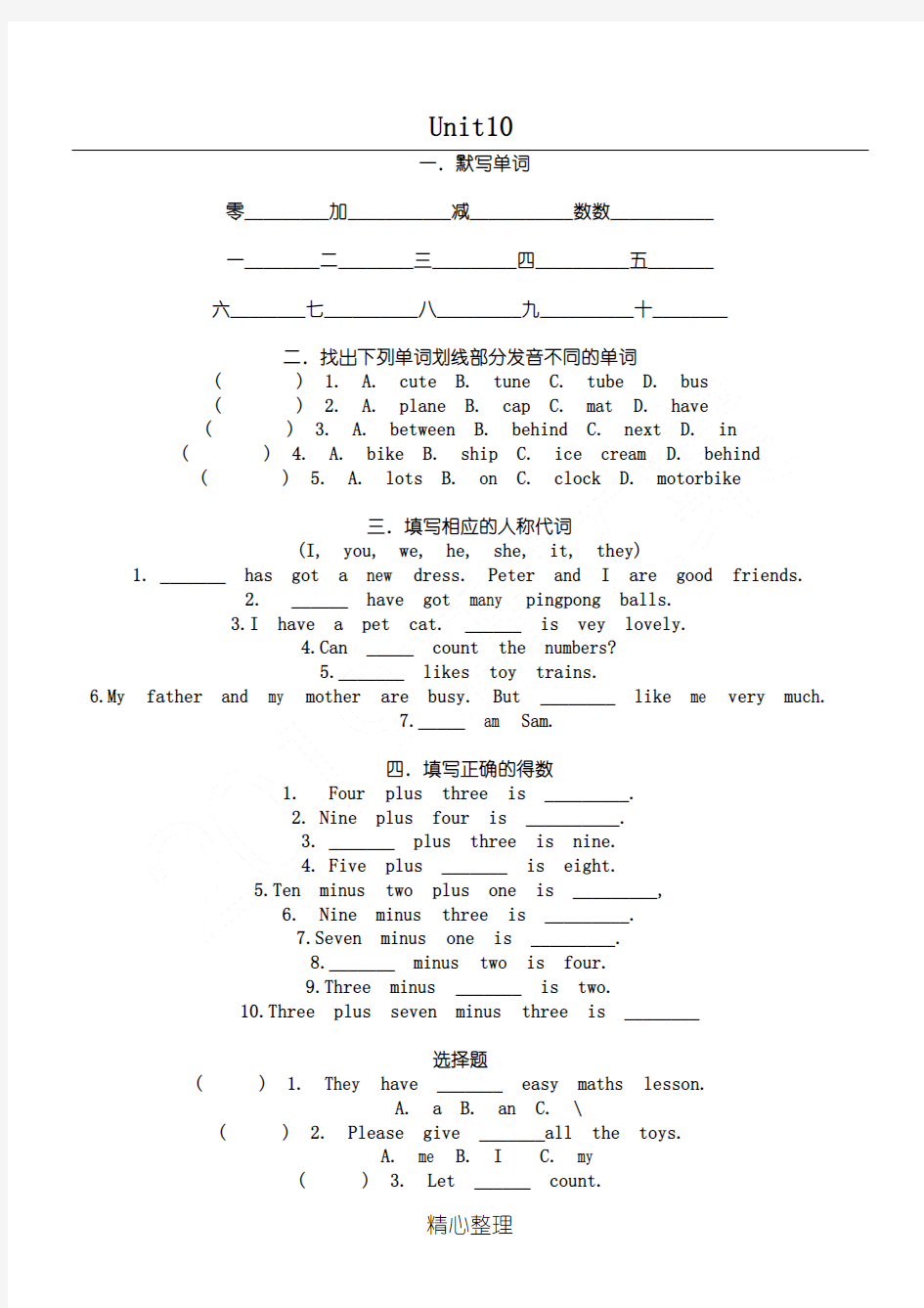 剑桥少儿英语一级上册,unit10练习测试题