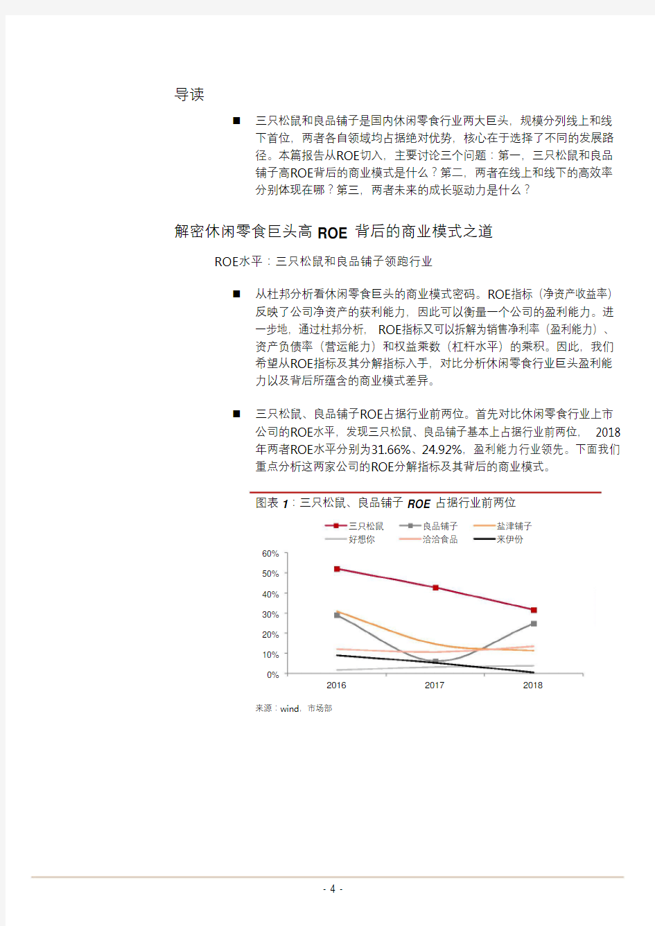 干果行业深度分析报告