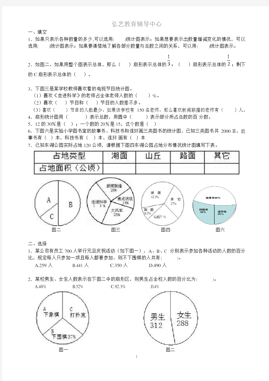 (完整)六年级上册数学扇形统计图练习题