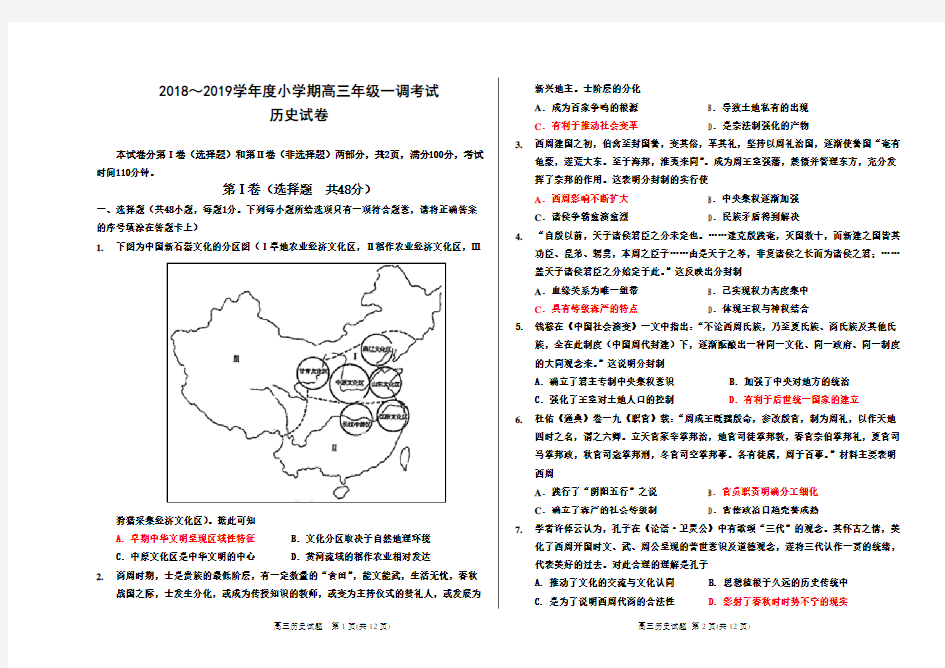 2018高三历史期考试题