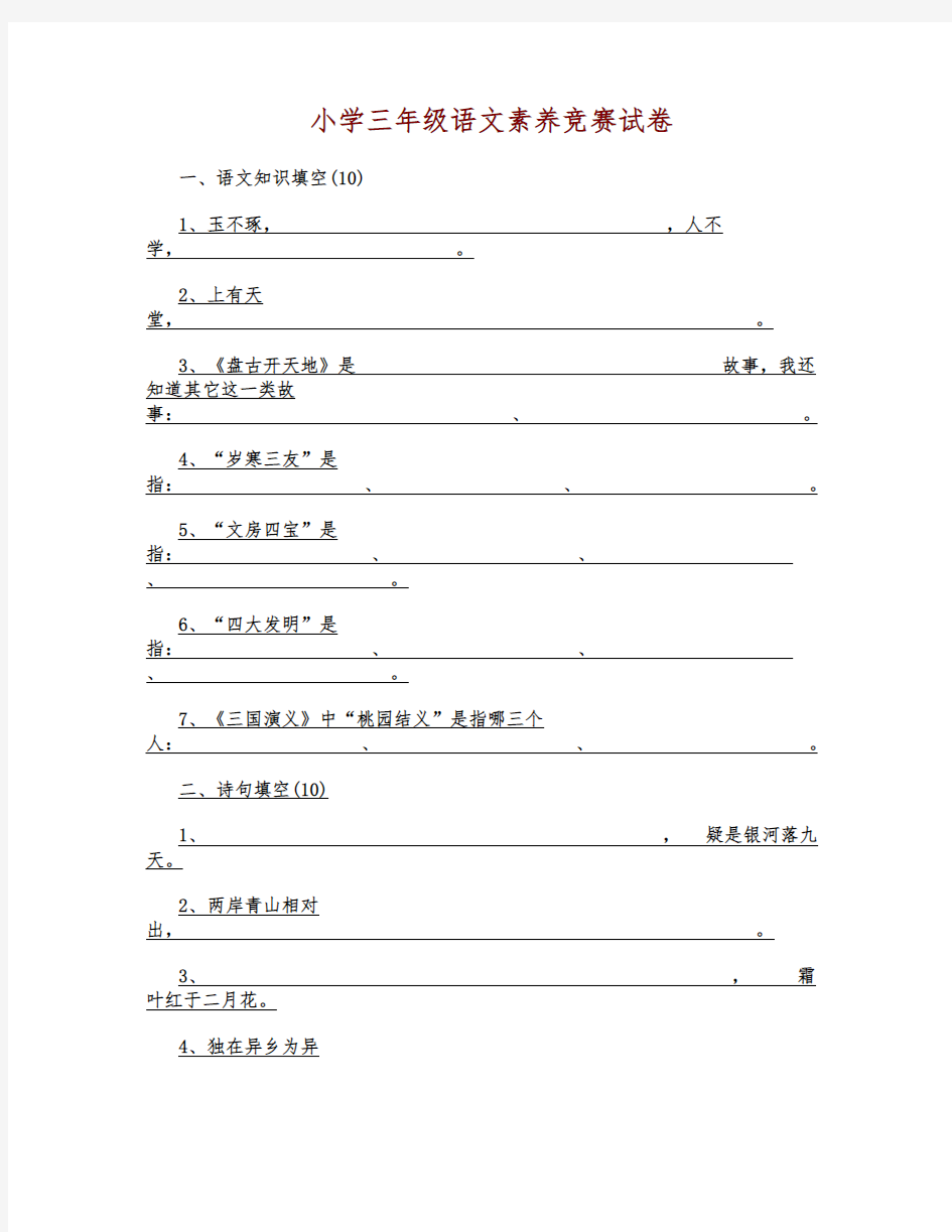 小学生语文素养大赛-三年级