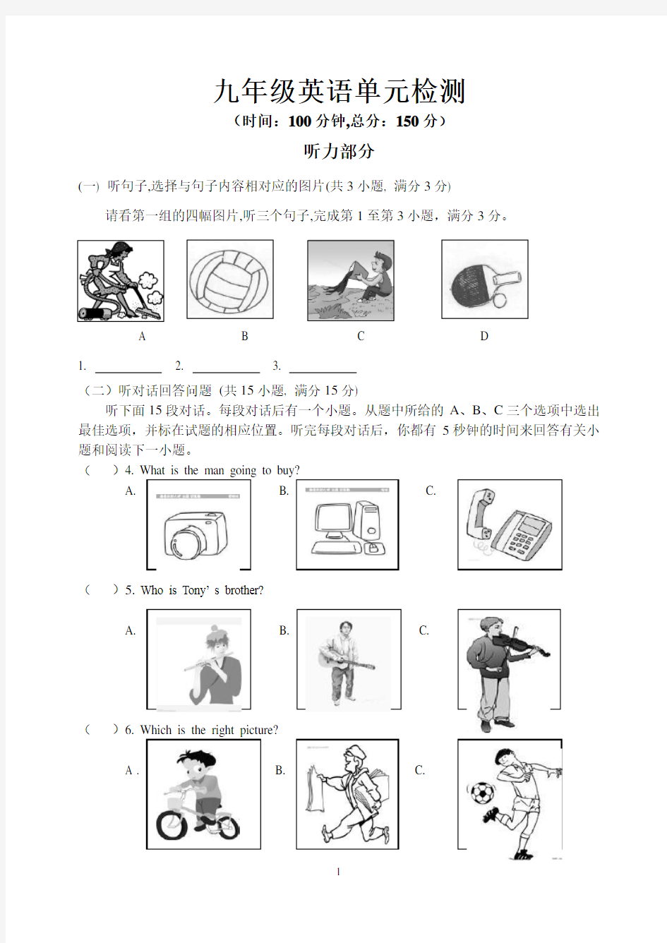 九年级英语单元检测