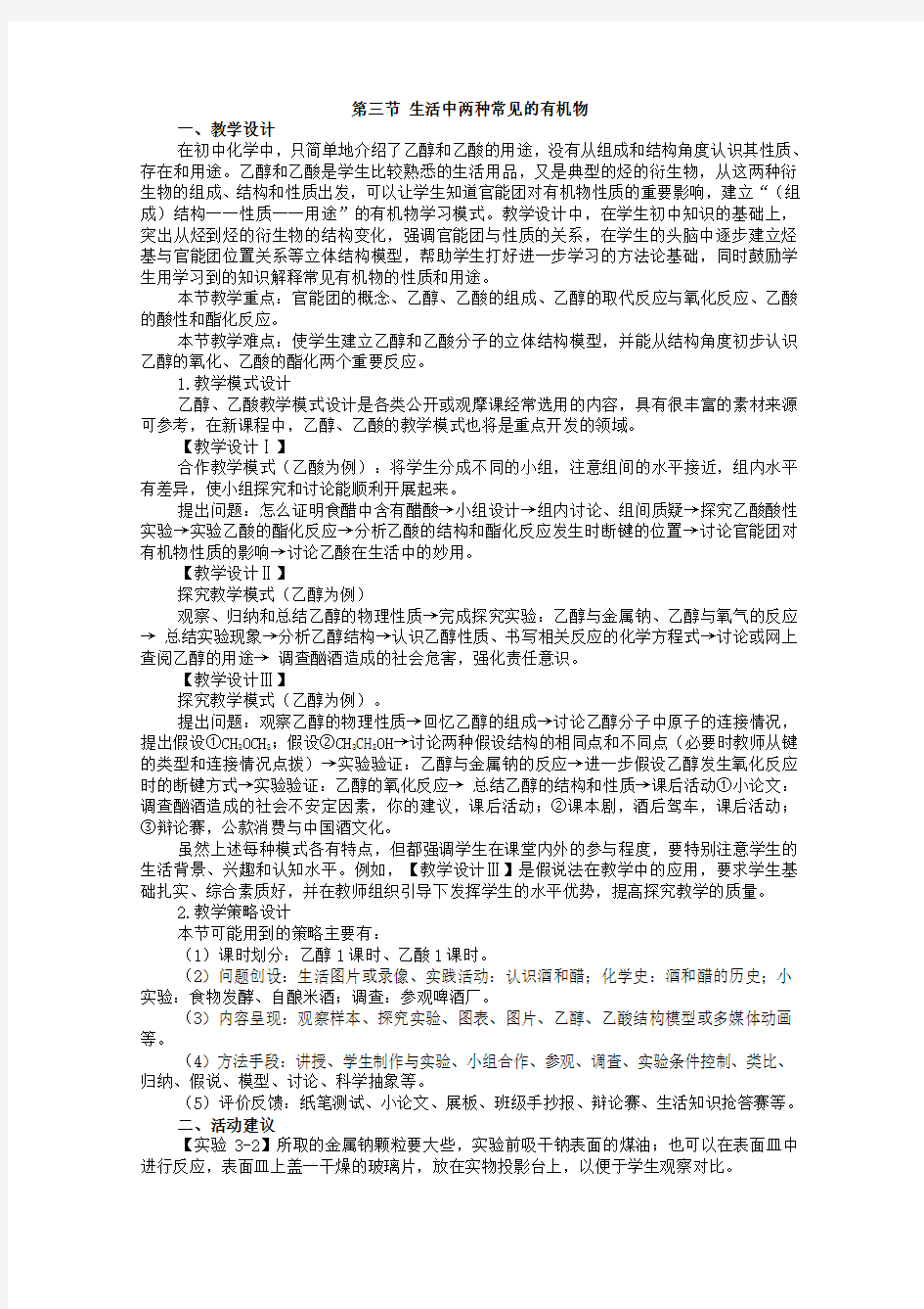 高一化学生活中两种常见的有机物