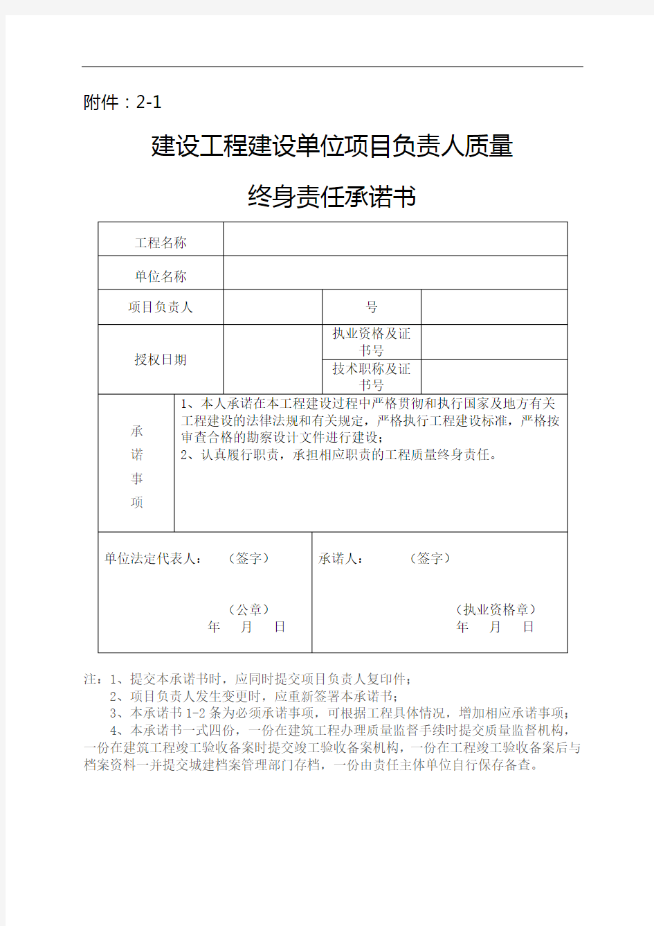 新建设工程五方责任书模版