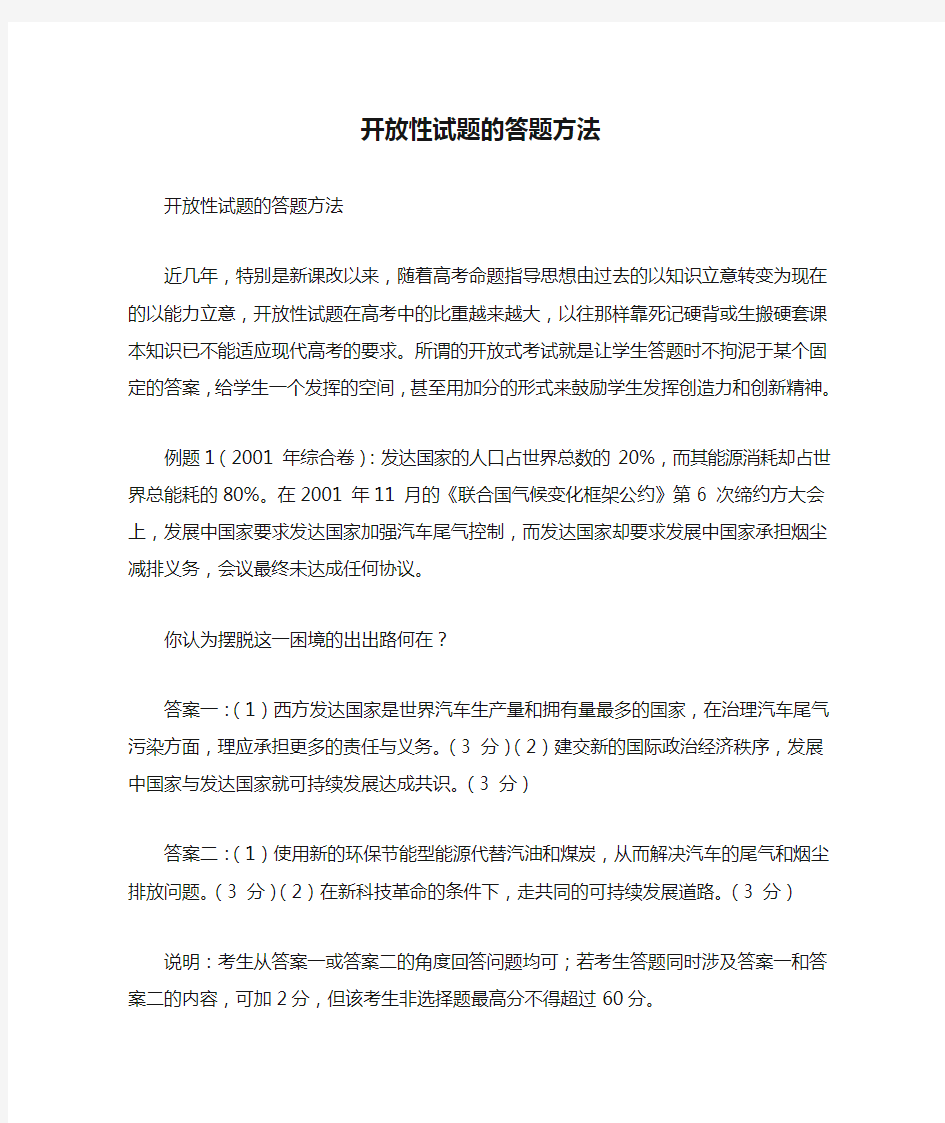 开放性试题的答题方法