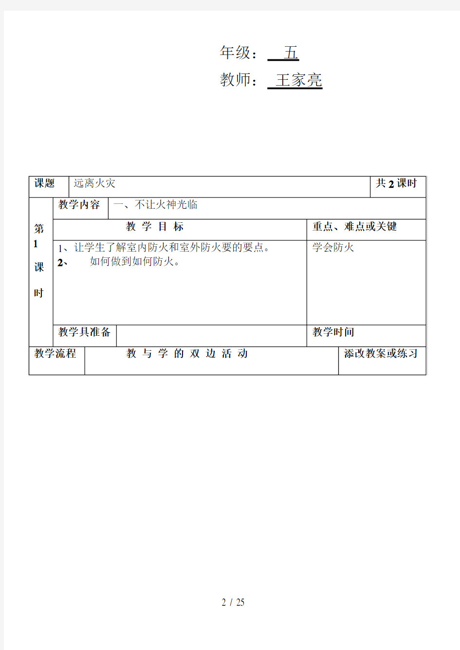 上海科技教育出版社五年级下册小学综合实践活动教案