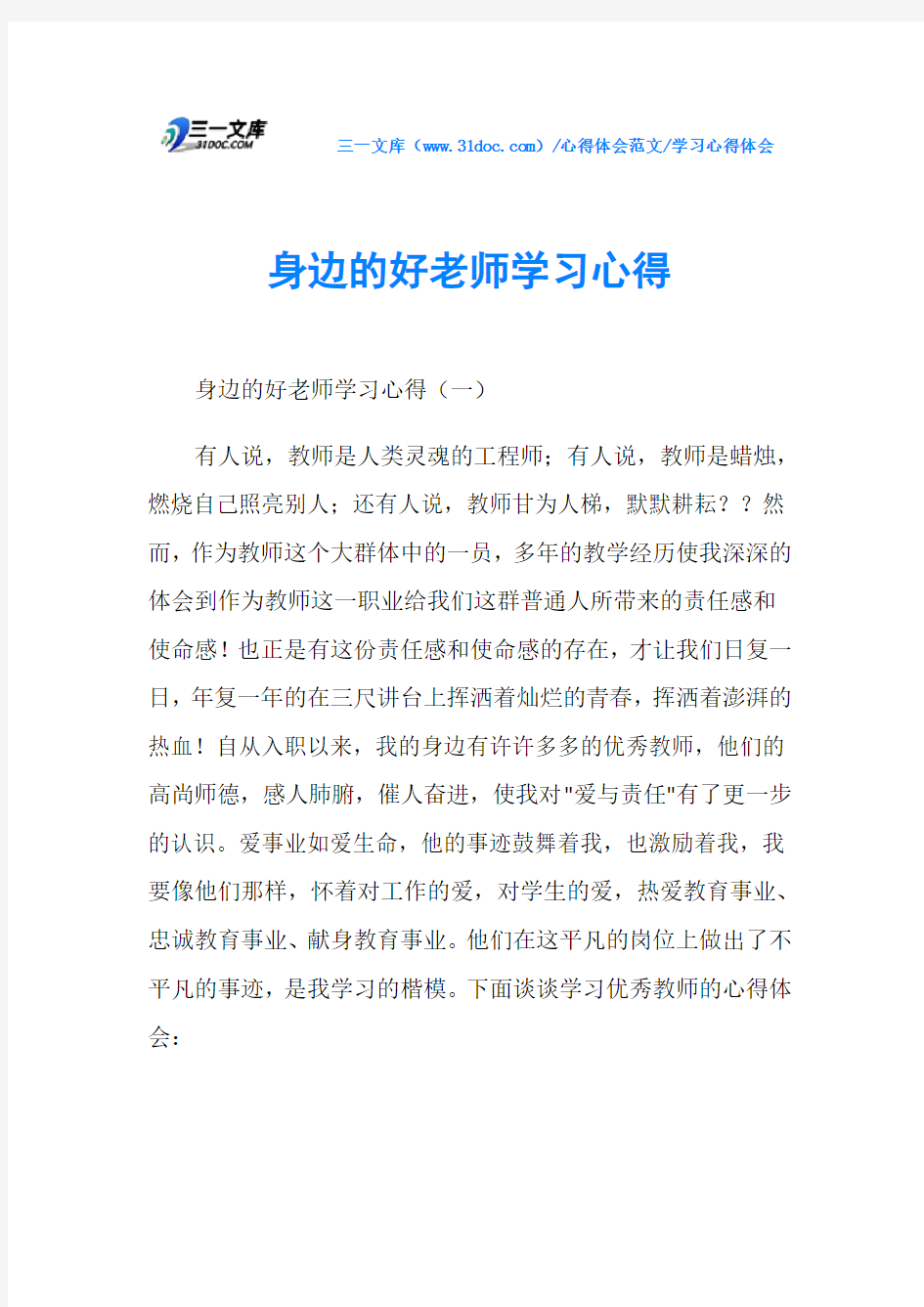 学习心得体会身边的好老师学习心得