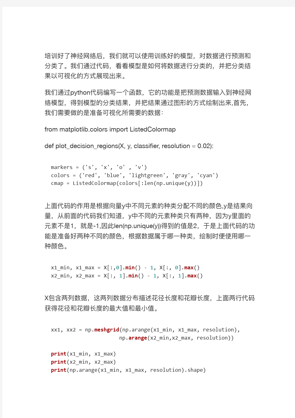 机器学习3-5神经网络对数据实现分类(上)