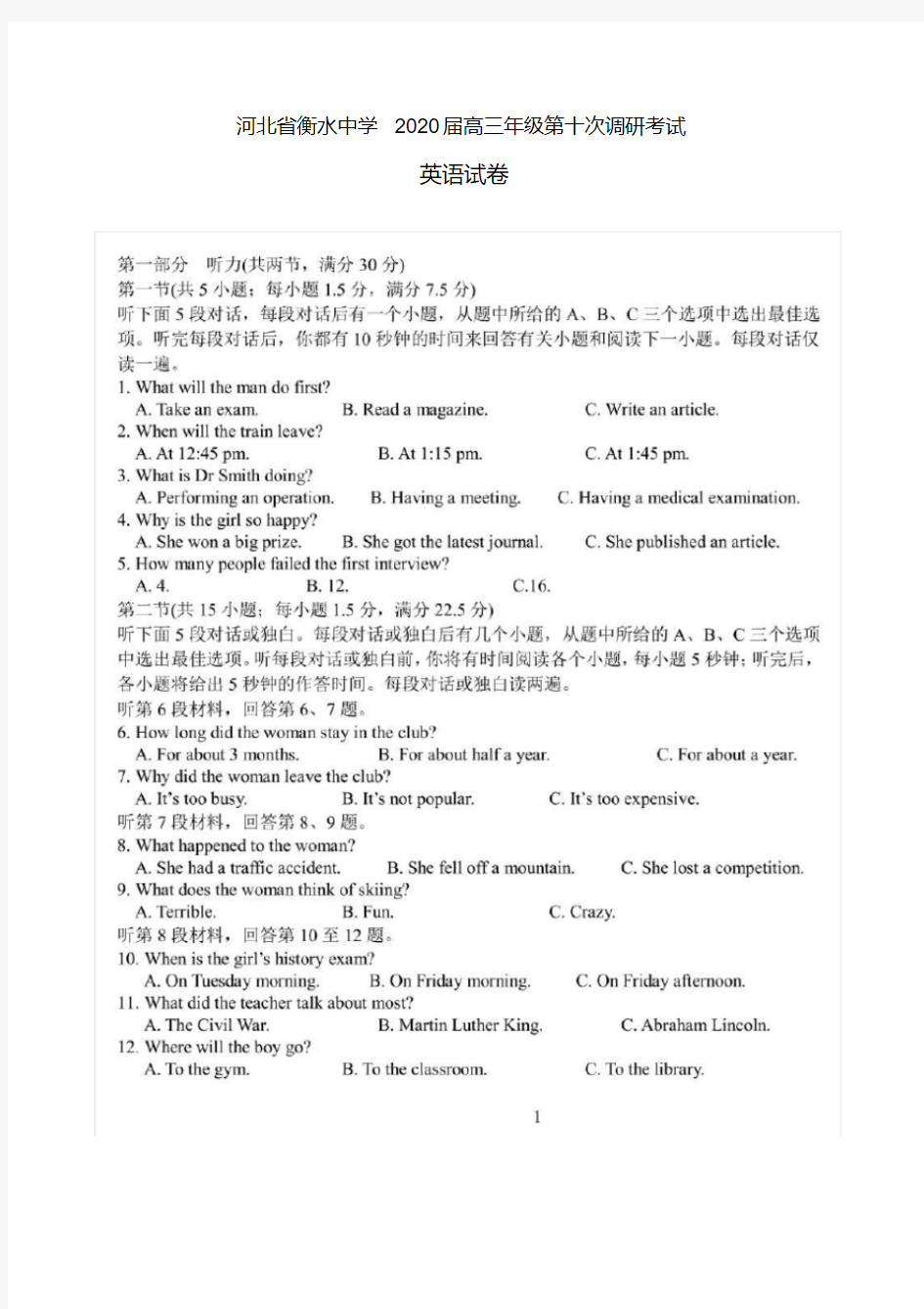 河北省衡水中学2020届高三年级第十次调研考试英语试卷(有答案,无听力)