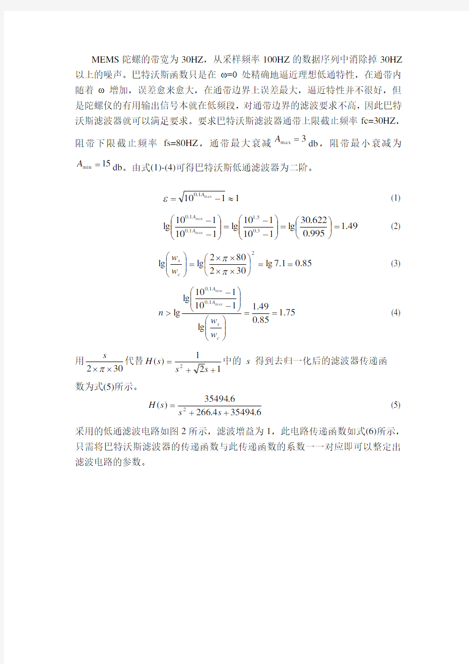 巴特沃斯二阶低通滤波器复习过程