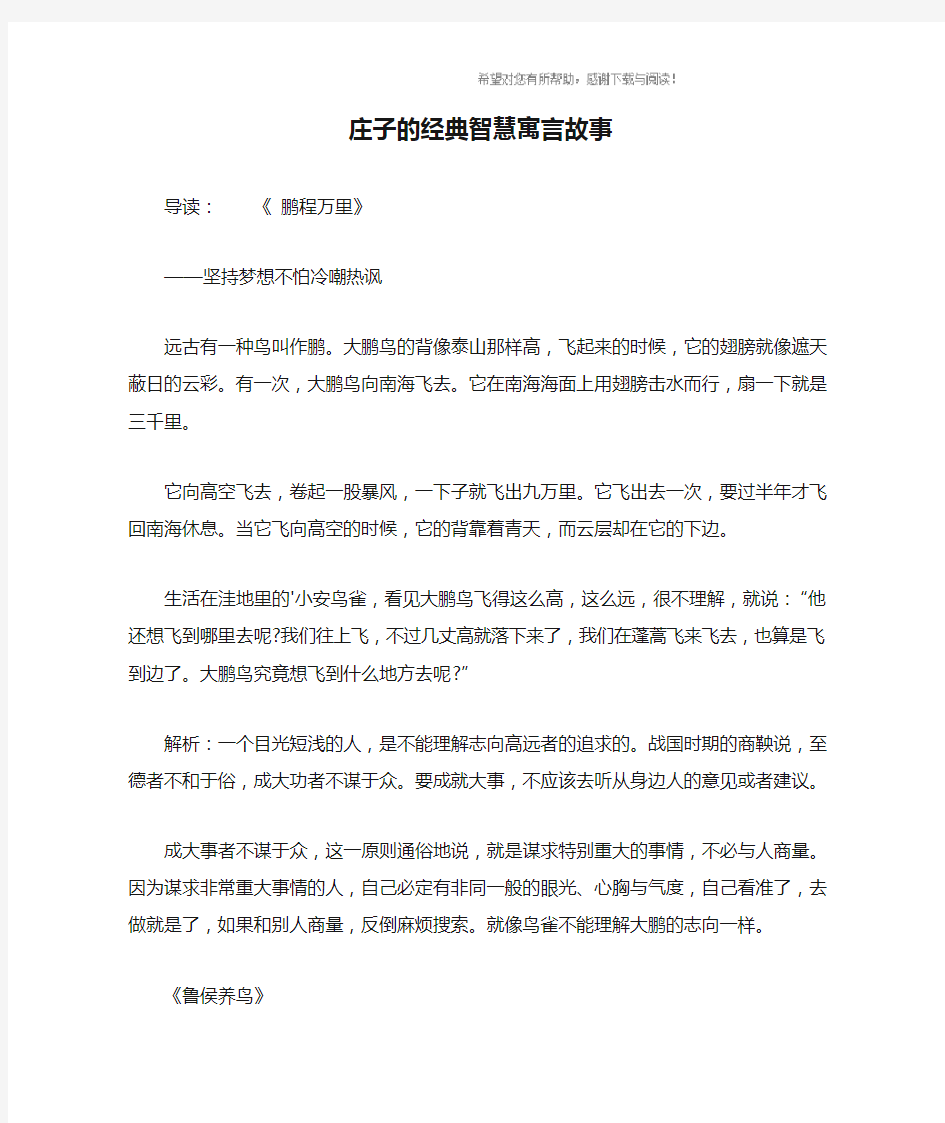 庄子的经典智慧寓言故事