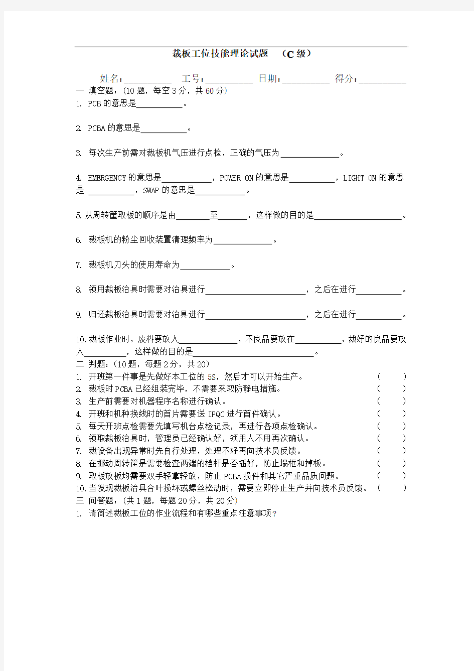 裁板工位技能理论试题C