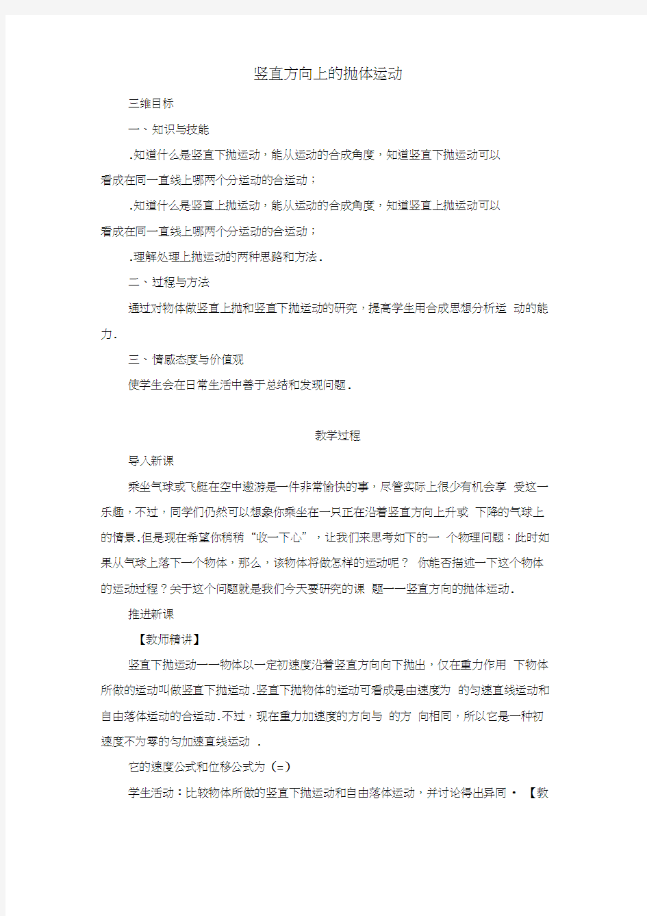 《竖直方向上的抛体运动》教案3