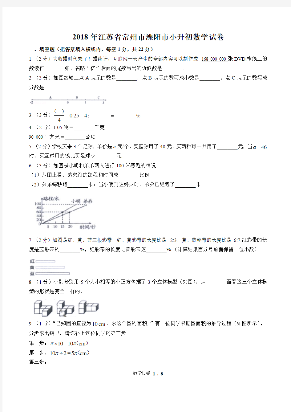 最新版江苏省常州市溧阳市小升初数学试卷