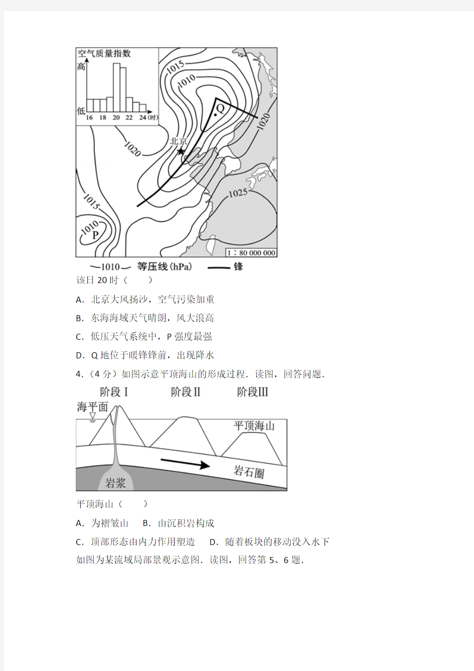 2016年北京市高考地理试卷及答案