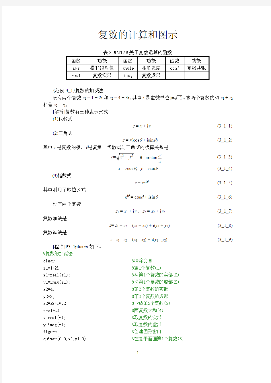 MATLAB可视化方法和技巧1_3复数的计算和图示